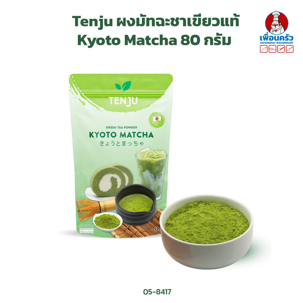 Tenju Matcha Green Tea Powder ผงมัทฉะชาเขียวแท้ Kyoto Matcha 80 g. (05-8417)