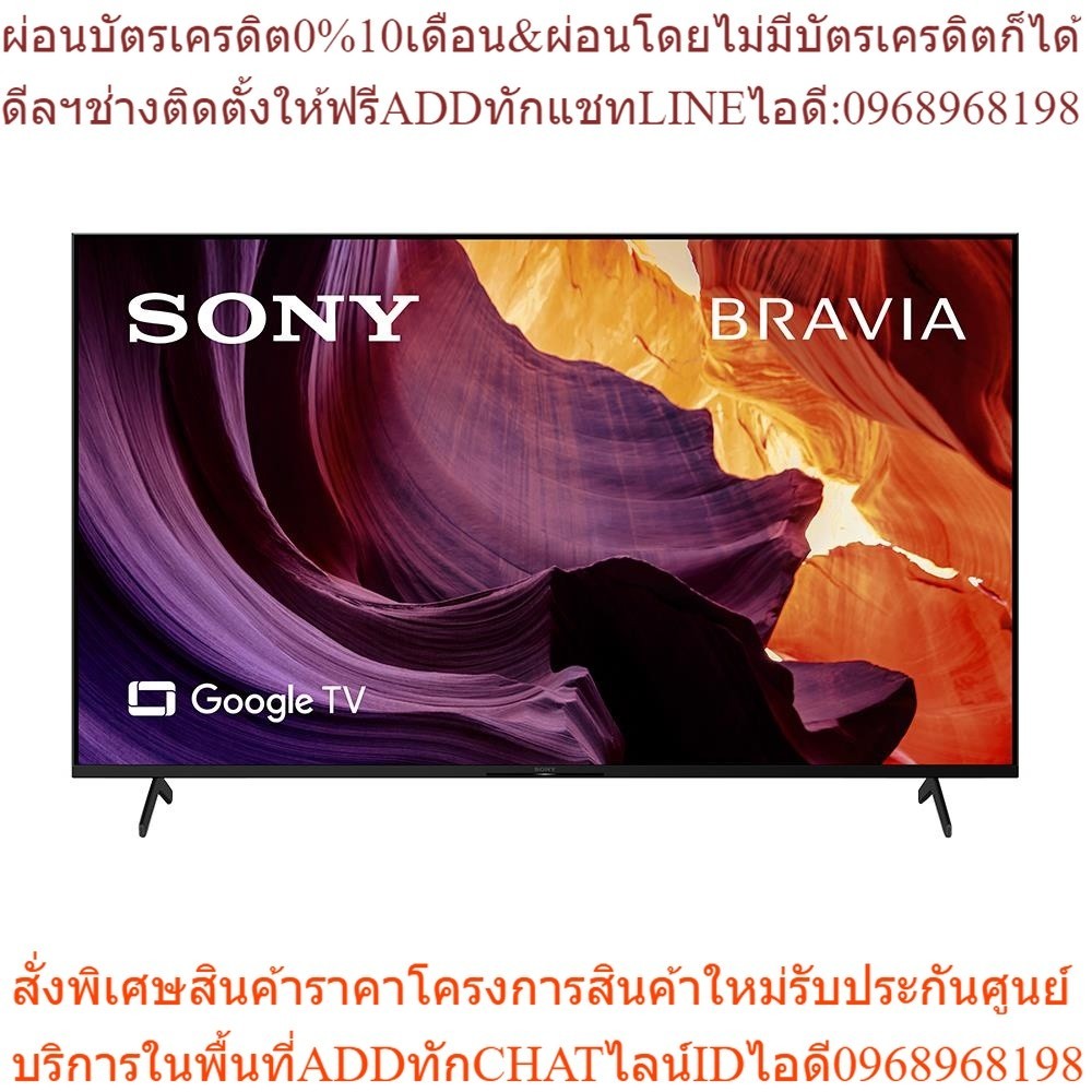 SONY แอลอีดีทีวี 75 นิ้ว (4K, Smart, Google TV) KD-75X80K