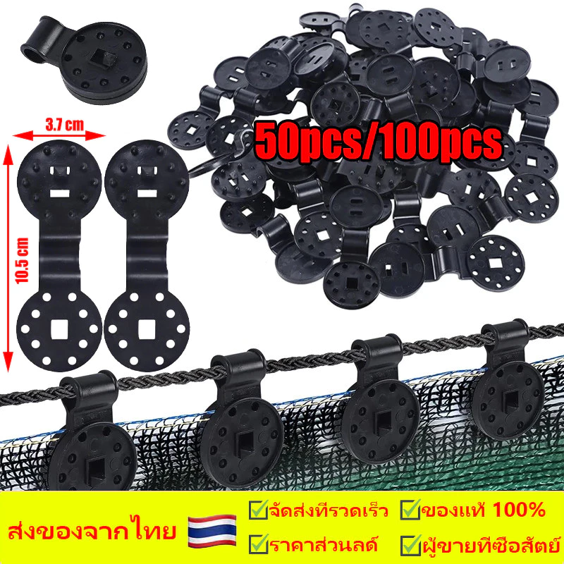 ตัวล็อกแสลน50ชิ้น/100ชิ้น คลิปล็อคสแลน ใช้ซ้ำได้ กิ๊บล็อ สแลน ตัวหนีบสแลน+รูรอดเชือกทำหลังคากันแสงคลิปยึดแสลนตัวล็อคสแลน