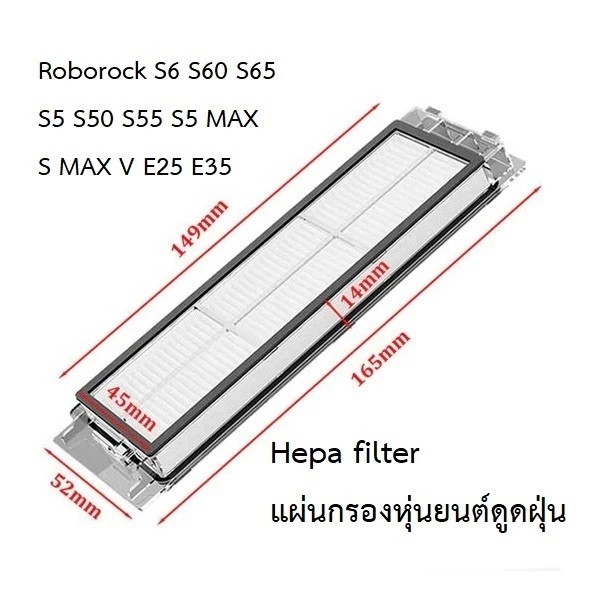 แผ่นกรอง HEPA อะไหล่หุ่นยนต์ดูดฝุ่น Xiaomi Roborock S6/S60/S65/S5/S50/S55 thumbnail 4