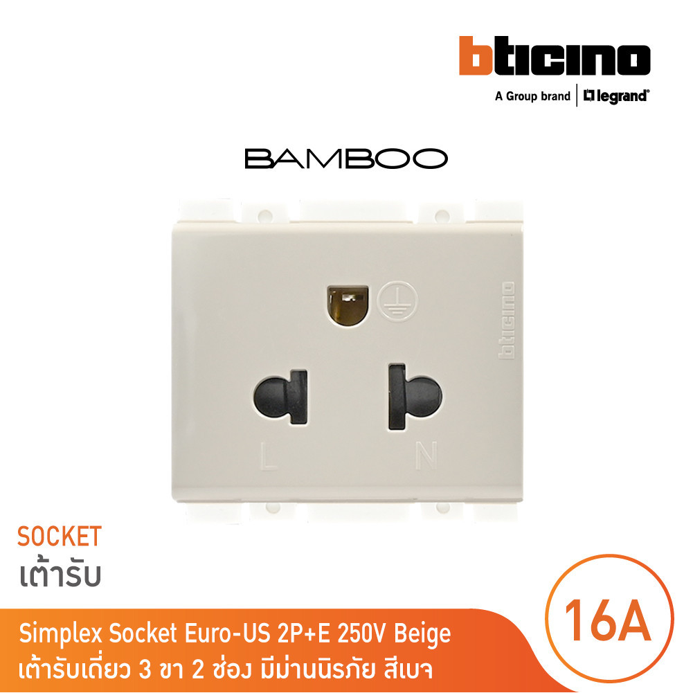 BTicino ชุดเต้ารับเดี่ยว 3ขา มีม่านนิรภัย สีดำ Simplex Socket 2P+E 16A 250V with Safety Shutter รุ่นBamboo | BTicino