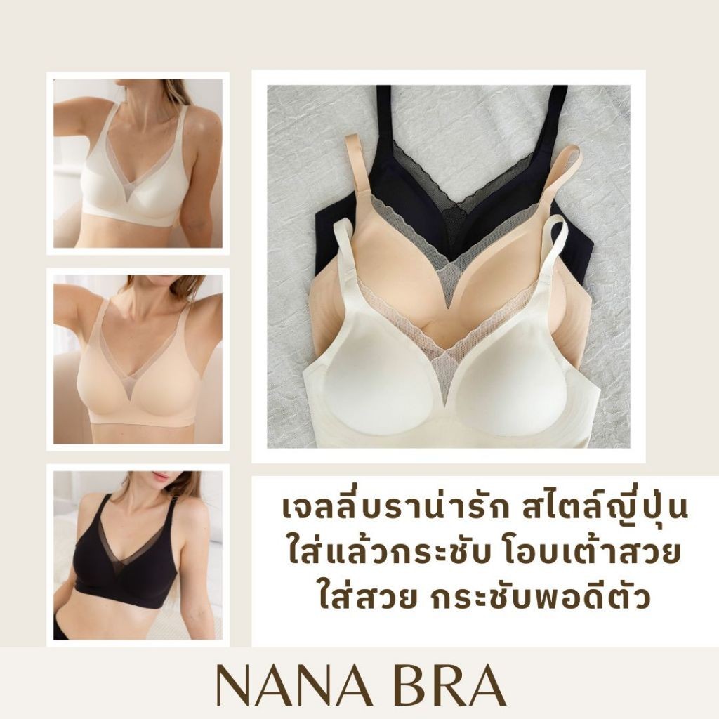 [ขายดี]NANA BRA บราอกชิด เจลลี่บรา ซีทรูน่ารักปนเซ็กซี่ บังทรงสวย กระชับอก บราไร้ขอบ บราไร้โครง ผ้านุ่มใส่สบายมาก ราคา ถูกที่สุด ดีลบีเคเค แกลเลอรีภาพที่ 8
