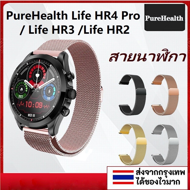 สายนาฬิกาข้อมือสมาร์ทวอทช์ สเตนเลส แม่เหล็ก 22 มม. สําหรับ Pure Health Life HR4 Pro(2024 ) HR2 HR3 PH HR4