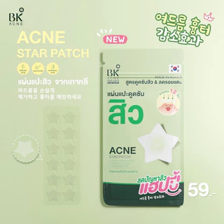 BK Acne Star Patch 12 Dots แผ่นแปะดูดซับสิว สูตรดูดซับสิวและลดโอกาสเกิดรอยแดง.