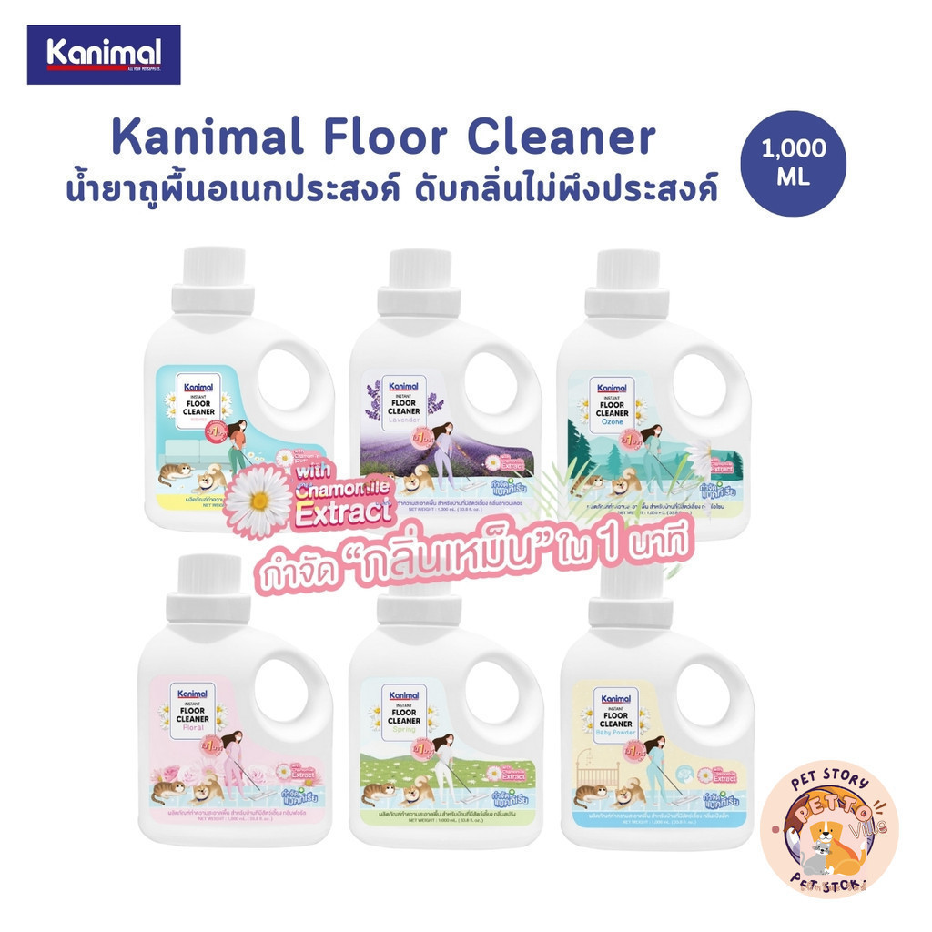 Kanimal Floor Cleaner ผลิตภัณฑ์ทำความสะอาดพื้น น้ำยาถูพื้น สำหรับสัตว์เลี้ยง กำจัดกลิ่น ปลอดภัย ขนาด 1 ลิตร