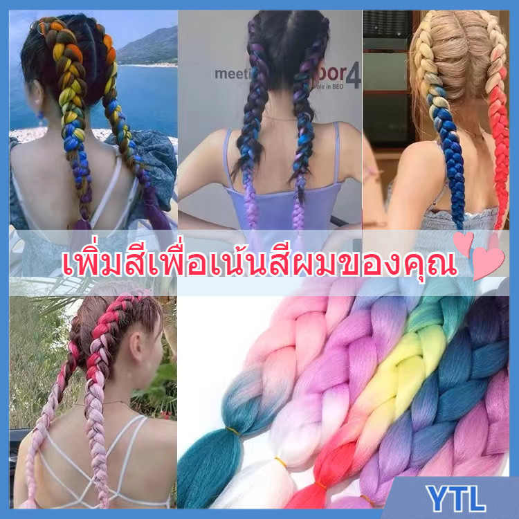 (ประเทศไทยพร้อมส่ง) แฮร์พีช ผมเปีย ไหมถักผม สีทูโทน7เฉดสี ไหมถักเปีย ไหมไฟเบอร์ ไหมต่อผม ยาว 60cm เหมาะกับการจัดแต่ง – โปรปัง