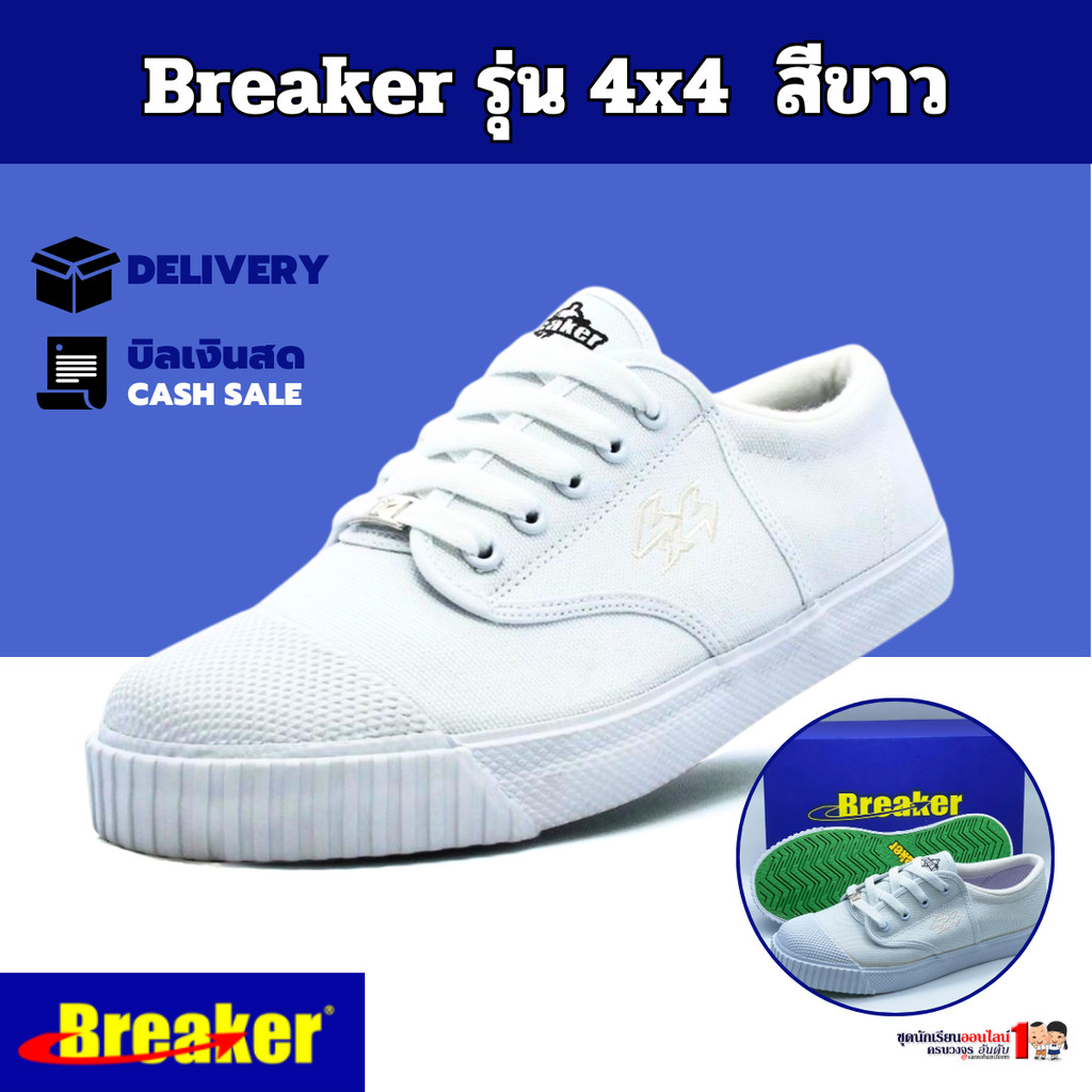 Breaker รองเท้าผ้าใบ รองเท้านักเรียนชาย เบอร์ 29-47 สีขาว