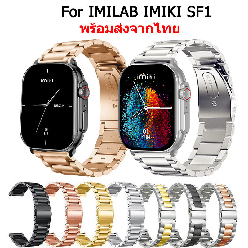 สายนาฬิกา IMILAB IMIKI SF1 สายนาฬิกาข้อมือ สเตนเลสสตีล สําหรับ IMIKI sf1 Smart Watch นาฬิกา อัฉริยะ