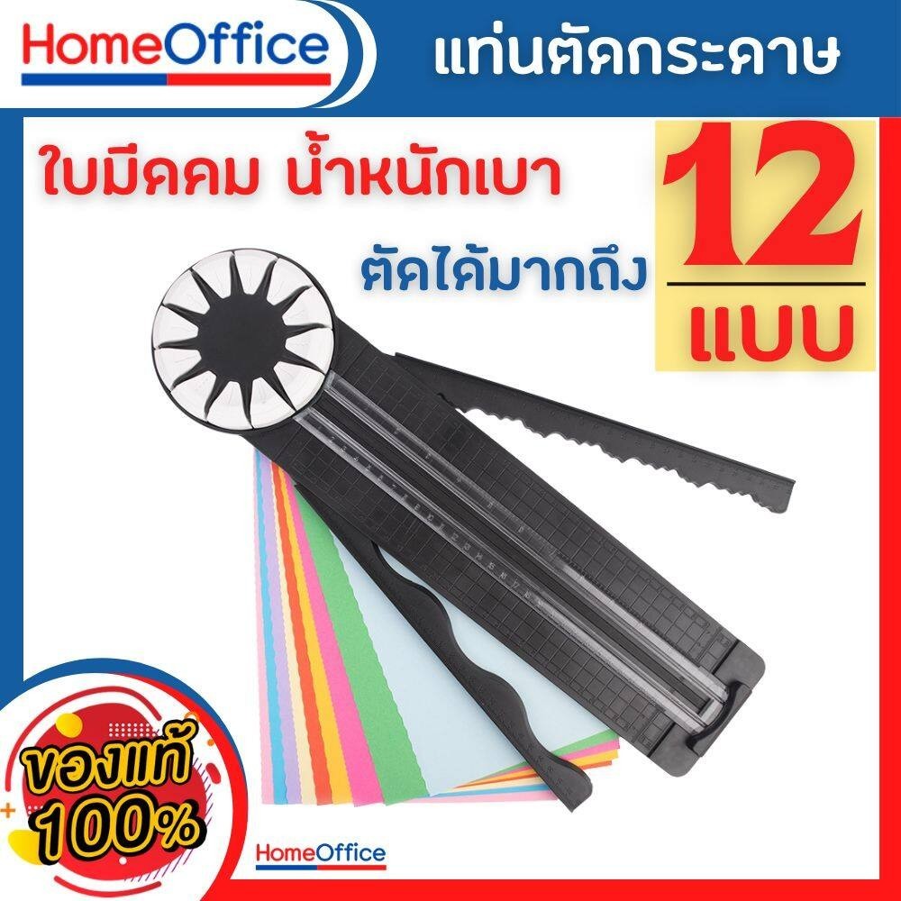 แท่นตัดกระดาษ ที่ตัดกระดาษ พลาสติกแข็ง Zequan 12in1 No.863-2 A4 ตัดได้ 12 แบบ ใบมีดคม เหมาะกับงาน DIY HOME&OFFICE