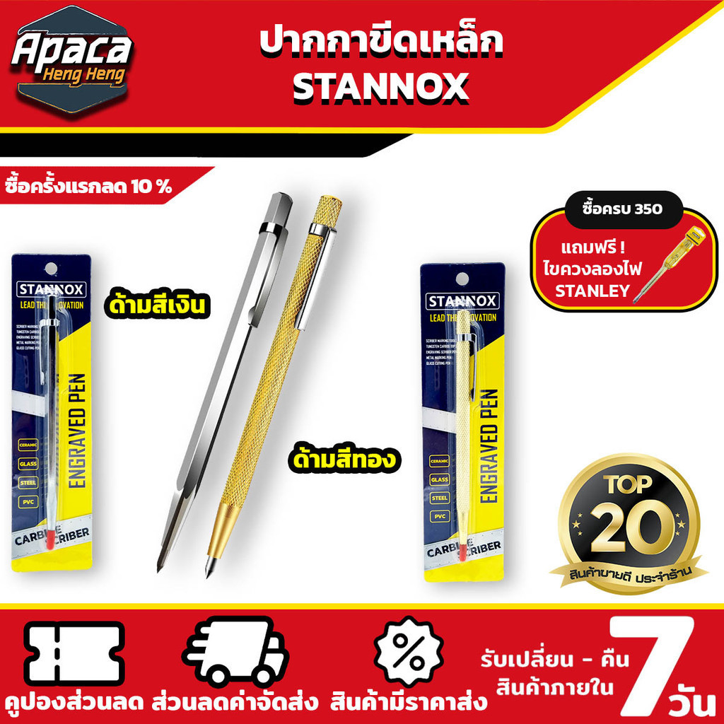 ปากกาขีดเหล็ก ปากกามาร์กเกอร์ STANNOX ปากกาสำหรับขีด หิน กระจก โลหะ