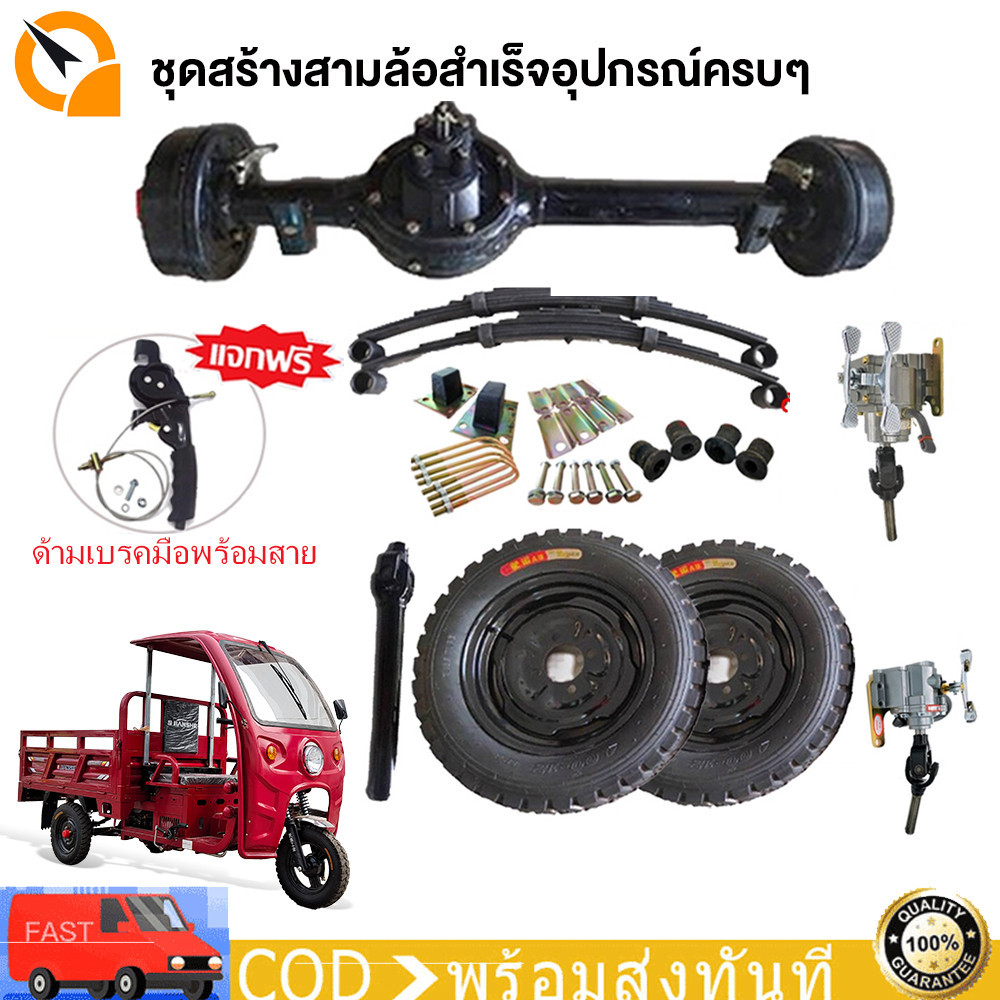 QiaoGuan Motor ชุดสร้างสามล้อสำเร็จอุปกรณ์ครบๆ ชุดสร้างสามล้อครบชุด พร้อมเกียร์ถอย/เกียร์สโลว ชุดทำสามล้อ อุปกรณ์ครบชุด