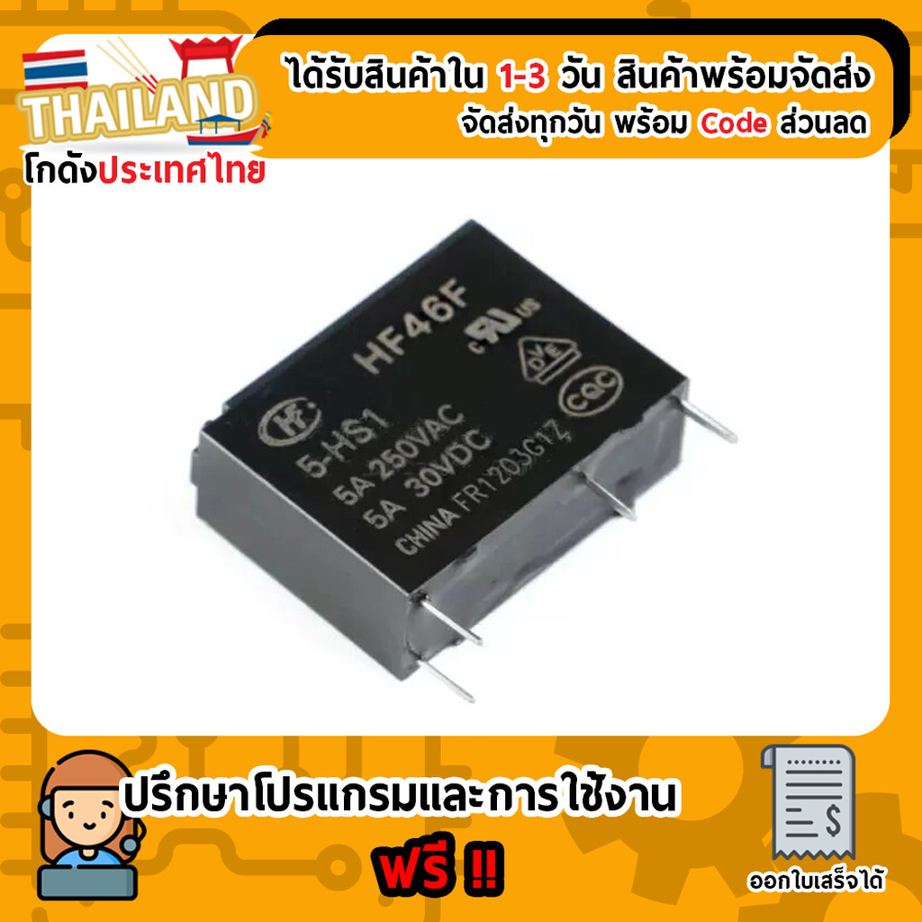 HF46F-005-HS1 5V 5A Solid State Relay