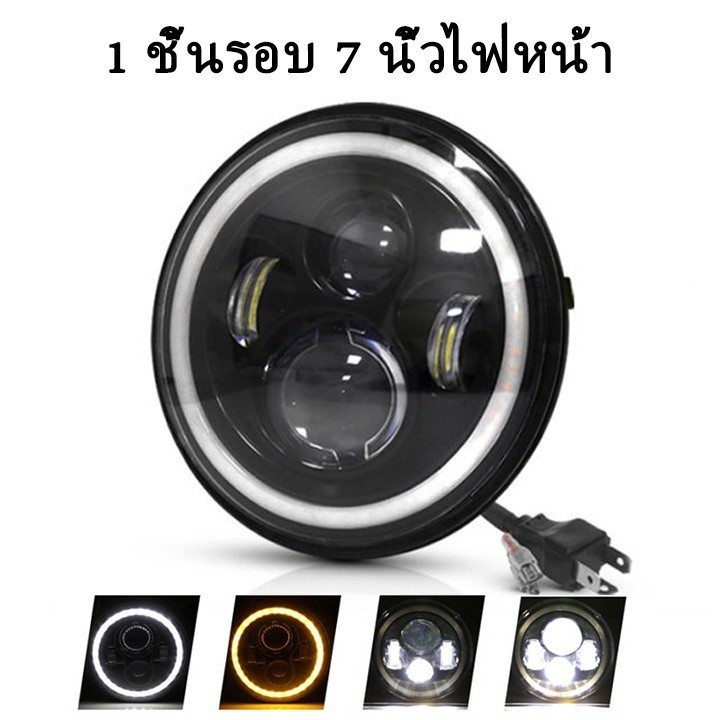 ไฟหน้ารถจักรยานยนต์ led 7 นิ้ว สําหรับ Jeep Wrangler Harley (7 นิ้ว Shepherd)