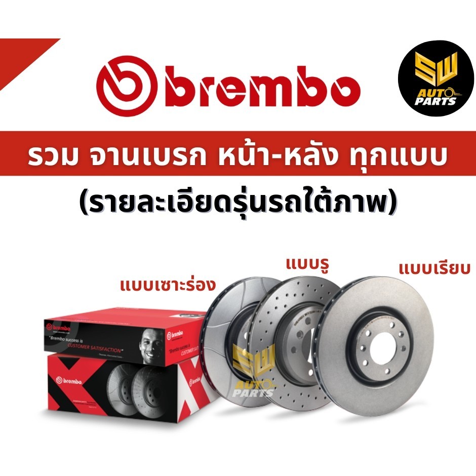 BREMBO จานเบรก MAZDA 3 BK BL (1.6) (2.0)ปี 04-13 (09 9464 21)(08 A029 11) แบบเรียบ/ต่อคู่