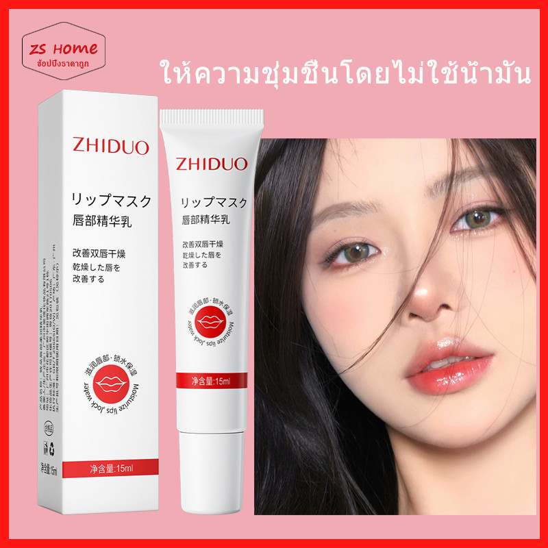 ลิปมาส์กริมฝีปาก ลิปมาส์กแก้ปากคล้ำ ปากชมพูดูอวบอิ่ม ครีม ลิปลิ้นจี่ ลิปปากชมพู นมชมพู ลิปบาล์มเนื้อครีม 15ml（1439）