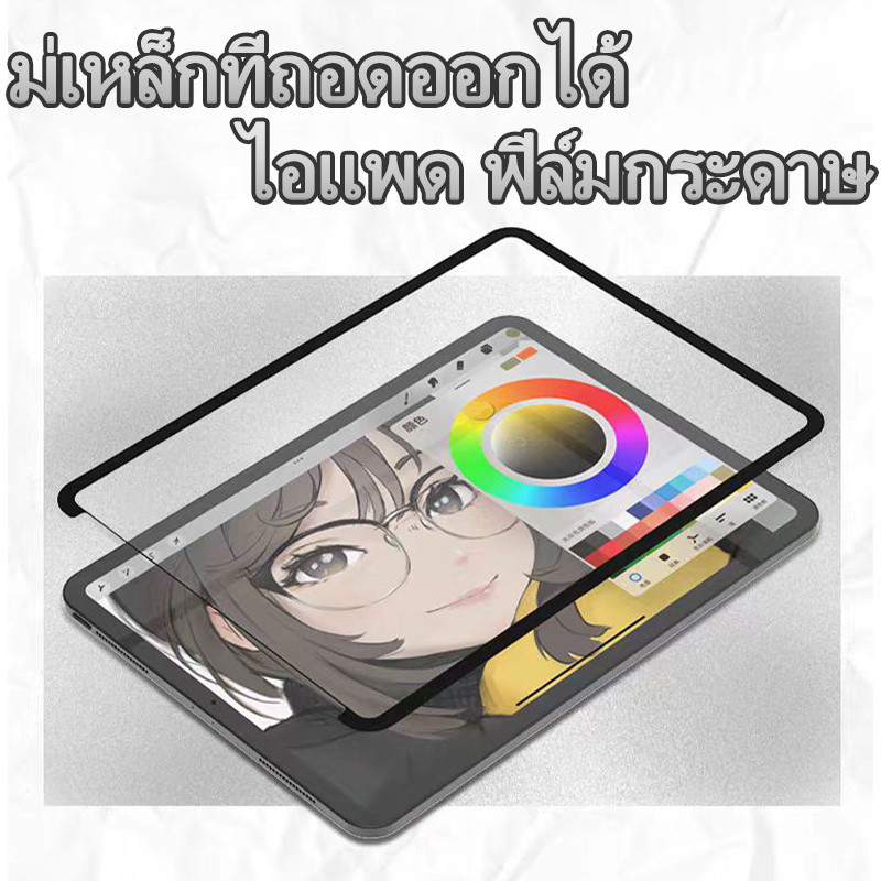 ฟิล์มกันรอยไอแพด ฟิล์มกระดาษ/ฟิล์มแม่เหล็ก For ไอแพด Pro11+gen10+gen7gen8gen9/gen5gen6+ Air5 Air4+Air3 Pro10.5