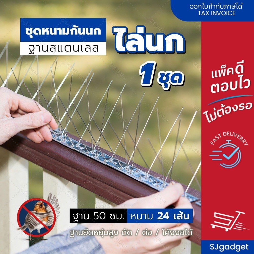 หนามกันนก ฐาน Stainless ความยาว 50 cm แบบ ลวดหนาม 24 เส้น Bird Spike หนามไล่นก