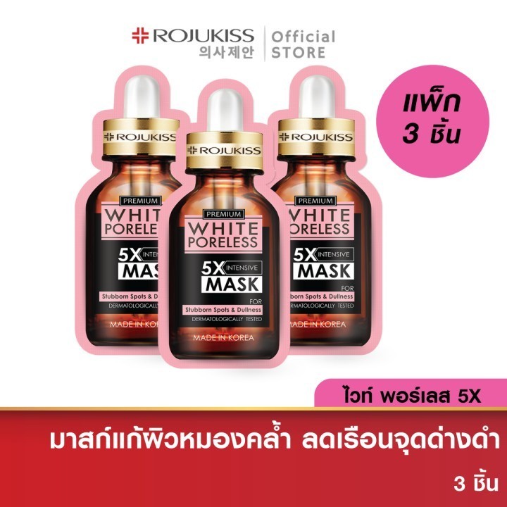 แพ็ค 3 โรจูคิสไวท์พอร์เลส 5X อินเทนซีฟ มาส์ก Rojukiss White Poreless 5X Intensive Mask 25 มล.