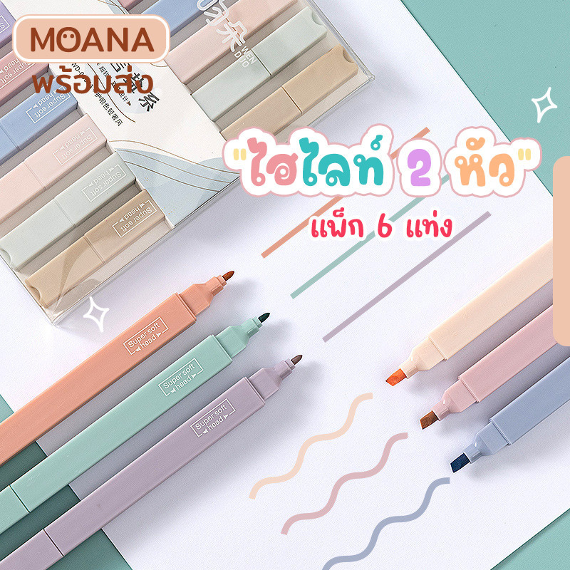 พร้อมส่ง : ปากกาเน้นข้อความ 2 หัว 6 แท่ง สีพาสเทล มาร์กเกอร์ เครื่องเขียนนักเรียน