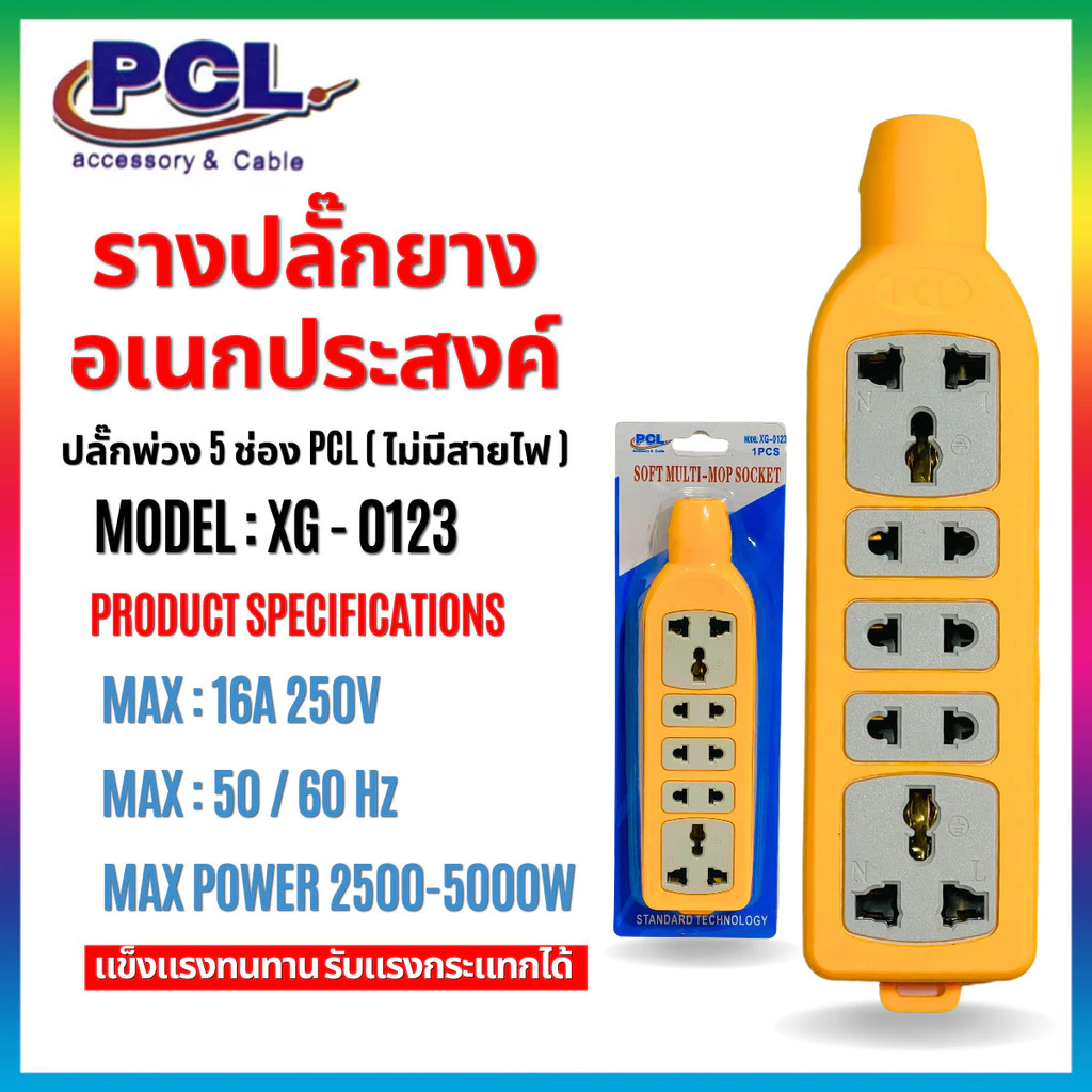 รางปลั๊กไฟอเนกประสงค์ ปลั๊กสนาม เต้ารับ กันกระแทก ทนกระแสได้สูง 16A 5500W XG-0123