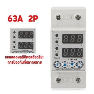 ชิโนทามเมอร์ 40A/63A 220V 50Hz อุปกรณ์ป้องกันแรงดันไฟฟ้าเกิน กันไฟกระชาก การอ่านที่แม่นยำ รีเซ็ตอัตโนมัติ การป้องกันแรงด