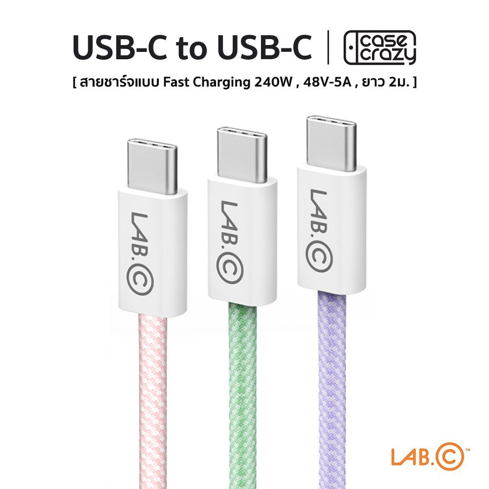 LAB. สายชาร์จ  240W C to C Cable Cable 2.เมตร (C-567)