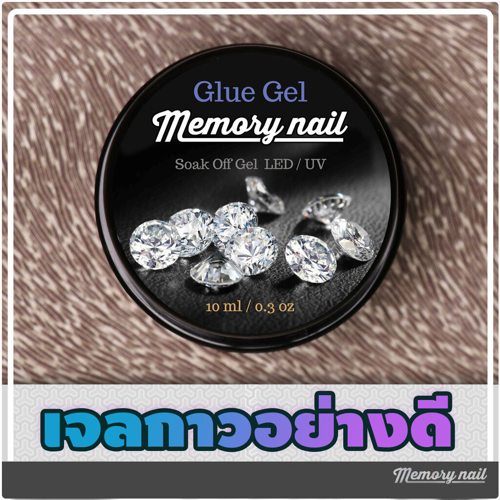 เจลกาวสำหรับติดเพชร และโลหะ บนเล็บ MEMORY NAIL คุณภาพดี ไม่ทิ้งคราบเหนียว