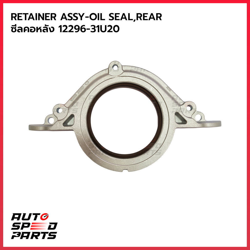 ซีลคอหลัง NISSAN CERFIRO A31 A32, TEANNA J31 J32, 350Z Z33 (VQ20 VQ25 VQ30 VQ35) 12296-31U20 BH5149G
