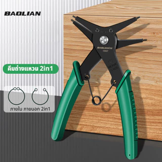 BAOLIAN คีมถ่างแหวน คีมหนีบแหวน คีมถ่าง ภายใน ภายนอก คีมถ่างแหวน2in1