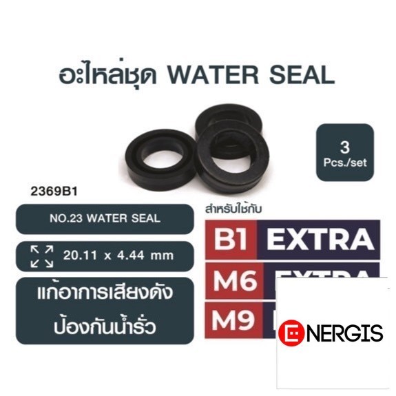 ชุดอะไหล่ เครื่องฉีดน้ำเเรงดันสูง FLOW ชุด NO2369B1 : NO23 Water Seal โอริงน้ำ (1 ชุด 3 อัน)ใ ช้สำหรับปั๊ม หัวรุ่นเก่า