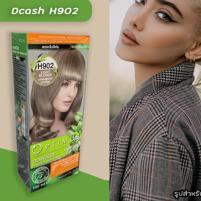 ดีแคช ออพติมัส 902 บลอนด์สว่างมากที่สุด สีผม สีย้อมผม Dcash Optimus 902 Light Blonde Hair color Crea