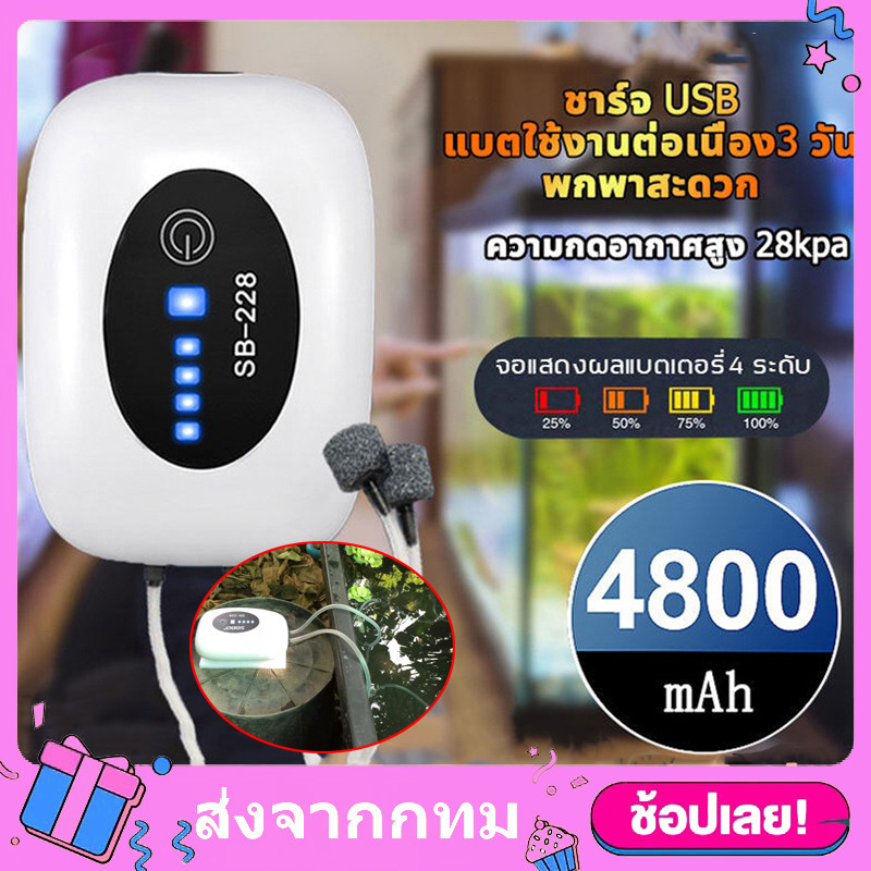 ปั๊มออกซิเจนตู้ปลาSoboแบบพกพาเครื่องออกซิเจน หัวชาร์จUSBเหมาะสำหรับตกปลากลางแจ้งหรือฉุกเฉินเวลาไฟดับ