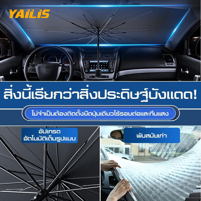 พร้อมส่ง-YAiLiS ที่บังแดดในรถยนต์ บังแดดรถยนต์  สะท้อนแสงแดด กัน UV แถมกระเป๋าหนัง ราคา ถูกที่สุด ดีลบีเคเค แกลเลอรีภาพที่ 2