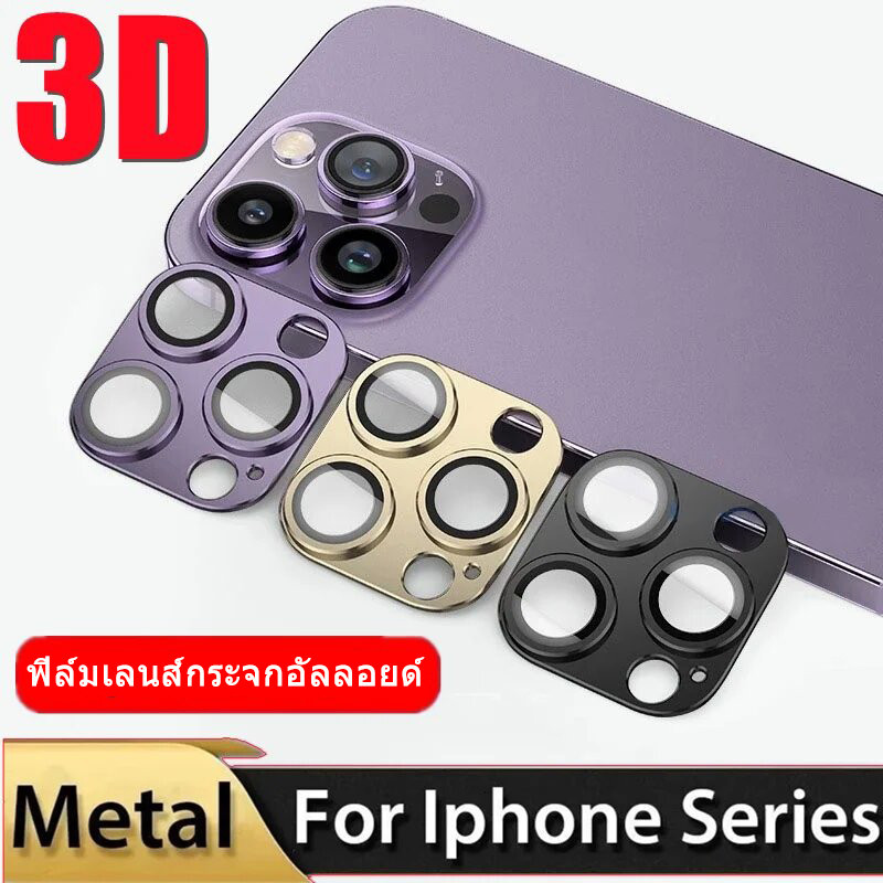3D กรอบป้องกันเลนส์โลหะ For iPhone 13 14 15 Pro Max Mini 15Plus กระจกกันรอยกล้องแบบเต็มฝาครอบ For iPhone 11 12 Pro Max