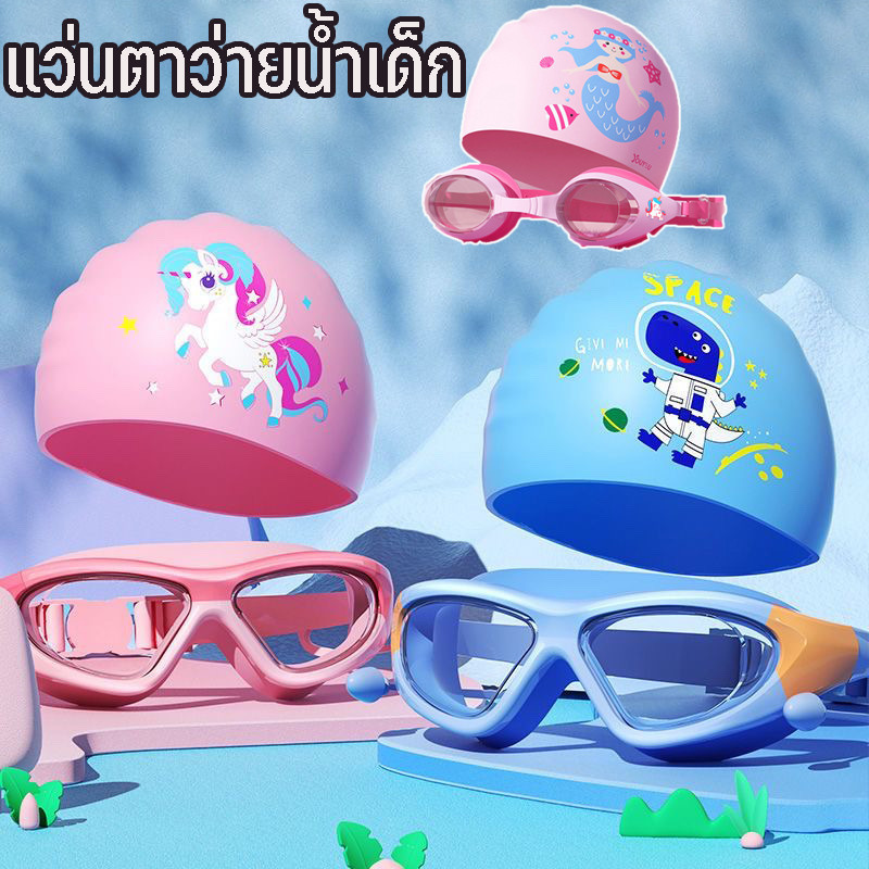💦ชุดว่ายน้ําเด็ก ใหม่ ป้องกันหมอก ชุดดําน้ํา สําหรับเด็กผู้ชาย และเด็กผู้หญิง ซิลิโคน แว่นตา + หมวกว่ายน้ํา
