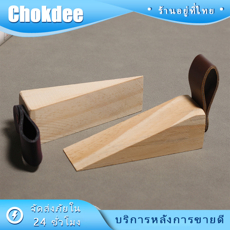 ที่กั้นประตู ที่ขัดประตู​ door stopper แผ่นยึดประตูด้านหลัง กันประตูปิดทำจากไม้จริง