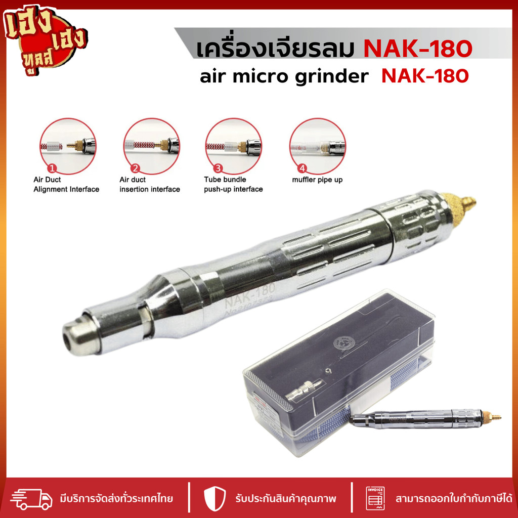 บอสลม เครื่องเจียรลม เครื่องเจียรลมสายอ่อน รุ่น NAK-180  อยางดี JAPAN