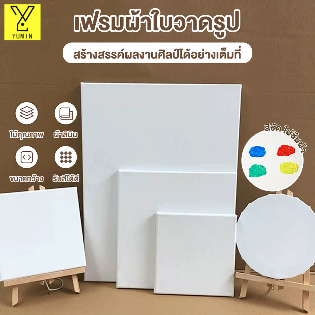 แฟลกซ์ เฟรมวาดรูป DIY ผ้าฝ้าย เฟรมผ้าใบวาดรูป ทรงกลม Canvas Frame ผ้าฝ้าย มีให้เลือกหลายขนาด