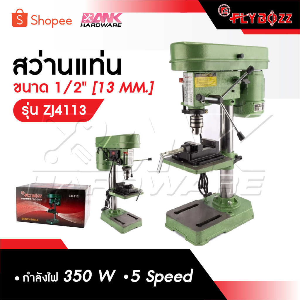 FLYBOSS สว่านแท่น ขนาด 1/2" 13 MM. กำลังไฟ 350 W 5 Speed รุ่น ZJ4113