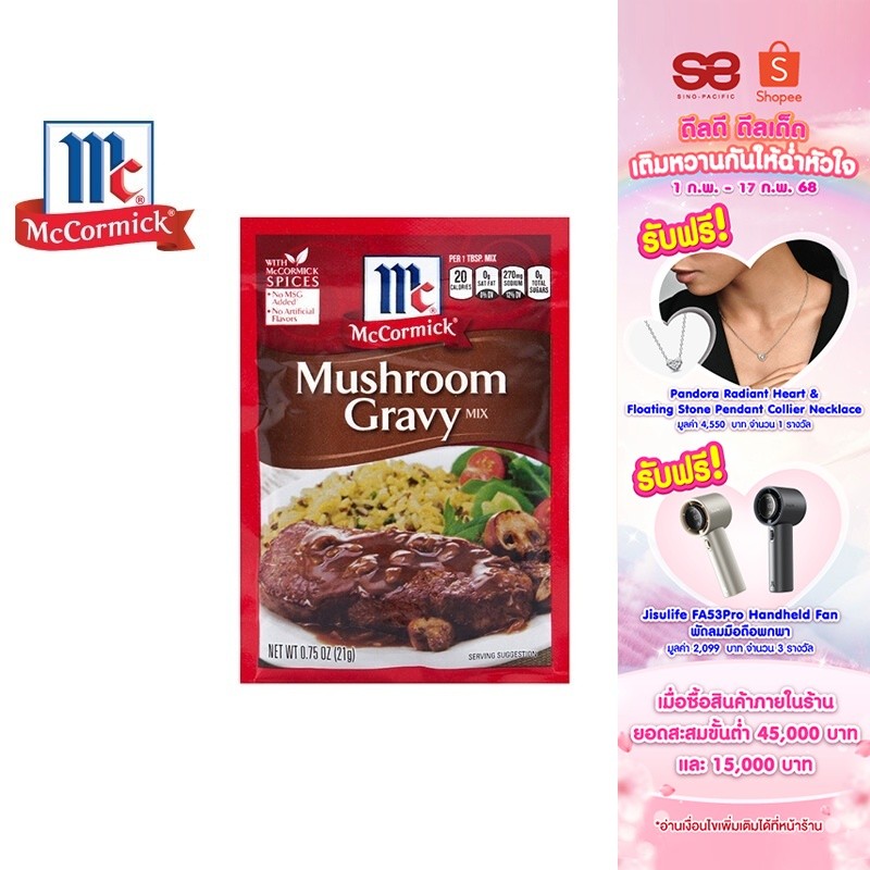 McCormick Mushroom Gravy แม็คคอร์มิค ผงปรุงอาหารสำหรับทำน้ำเกรวี่ผสมเห็ด 21 กรัม