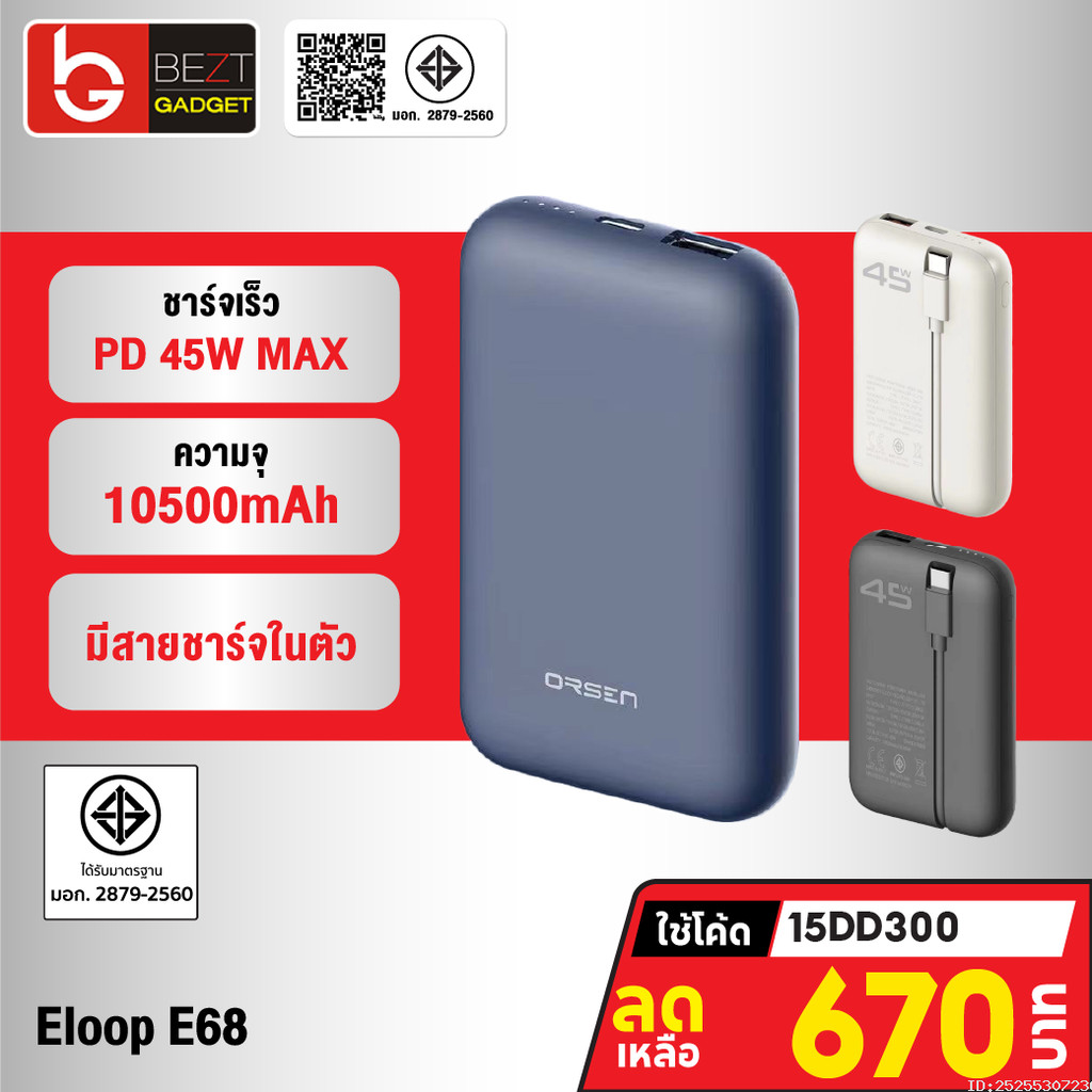 [774บ. โค้ดคุ้ม] Orsen by Eloop E68 แบตสำรอง มีสายในตัว 10500mAh ชาร์จเร็ว PD 45W USB Type C PowerBank ของแท้