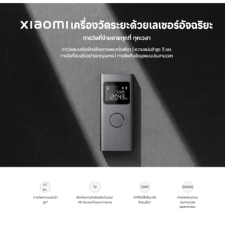 (NEW) Xiaomi Smart Laser Measure การวัดแบบเรียลไทม์ด้วยการแตะครั้งเดียว | ความแม่นยำสูง 3 มม. | การวัดที่สมจริง