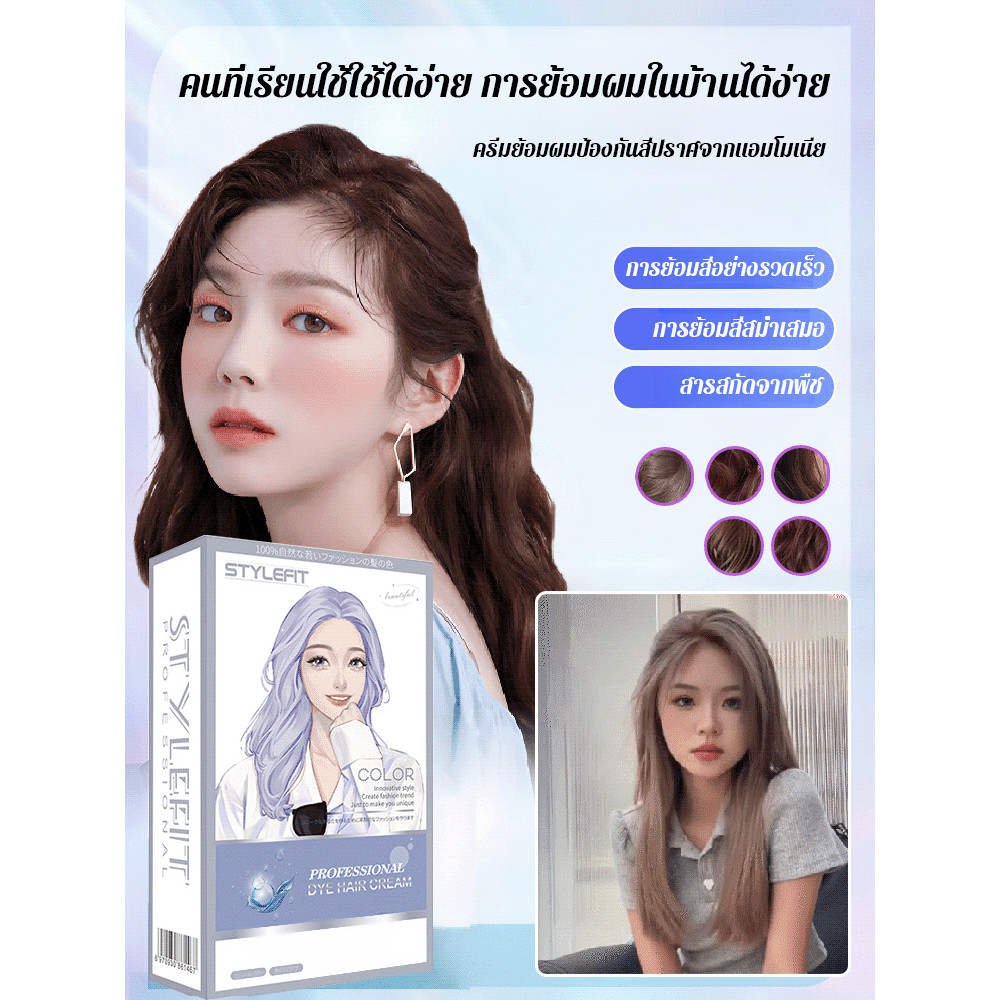 ครีมย้อมผมจากพืชป้องกันสีผม ยาย้อมผมขาว เฮเซลนัท สียอดนิยม ปราศจากแอมโมเนีย