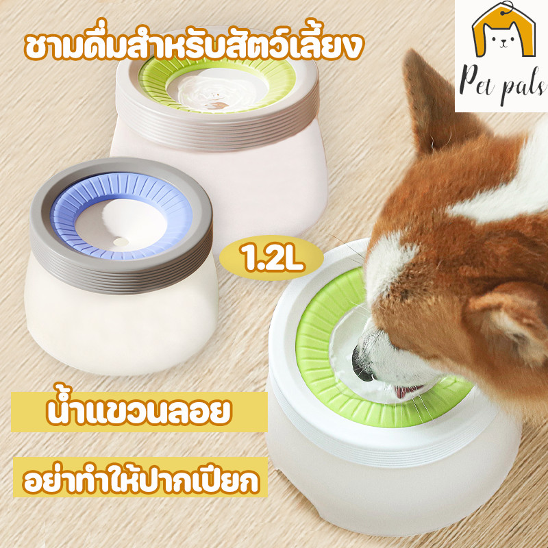 1.2L ชามน้ำลอยตัว ชามดื่มสําหรับแมวและสุนัข ป้องกันน้ำกระเซ็น ป้องปากเปียก ทำความจุขนาดใหญ่ ความสะอาดสะดวก