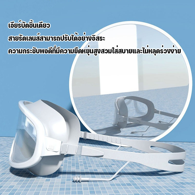 พร้อมส่ง แว่นตาว่ายน้ำผู้ใหญ่ กันน้ำ-กันฝ้าแบบสุดพิเศษ แว่นดำน้ำคุณภาพสูง กรอบขนาดใหญ่ ปรับระดับได้ เอียร์บัดกันลื่น - รูปที่ 2