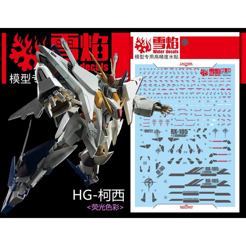 ✅พร้อมส่ง🔥 ดีคอลน้ำ DECAL [Snow Flame] HG 1/144 RX-105X XI GUNDAM สะท้อนแสงแบล็คไลท์