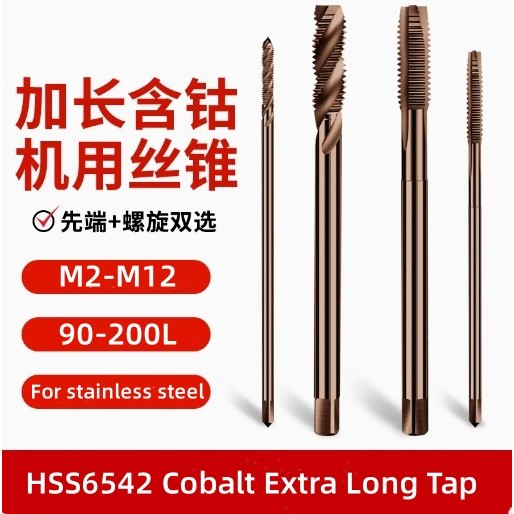 1 PC คุณภาพสูงยาวพิเศษเมตริกเครื่อง Thread Tap HSS6542 Cobalt M2 M3 M4 M5 M6 M8 M10 M12 โลหะเครื่องมือเกลียวเคล็ดลับสําหรับสแตนเลส
