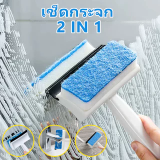 ไม้เช็ดกระจก ที่เช็ดกระจก 2 ด้าน เช็ดกระจก แปลงขัด แปรงทำความสะอาด แปลงขัดอเนกประสงค์ พร้อมยางรีดน้ำในตัว ทําความสะอาด