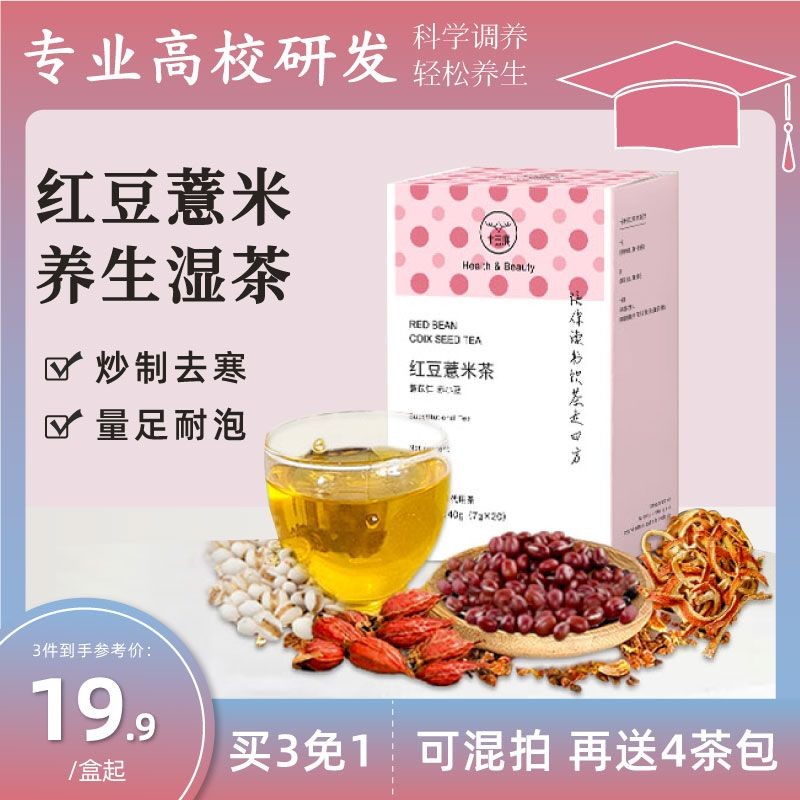 2892คนสรรเสริญอันดับแรกกวางถั่วแดงและข้าวบาร์เลย์ชาสีแดง2892人好十红豆茶ข้าวบาร์เลย์米小米米茶小型家用无包2.18
