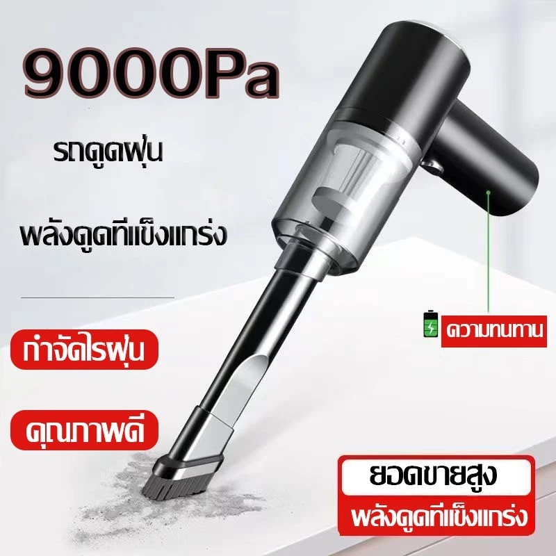 เครื่องดูดฝุ่นพกพาสำหรับรถยนต์ 9000Pa thumbnail 4